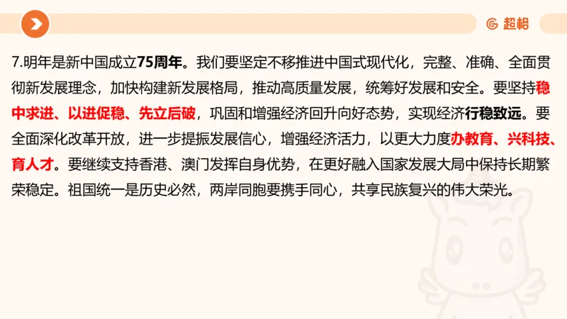 01、1月份ppt__2026考公资料_（05）超格_超格时政_24时政合集_2024超格时政梳理+时政刷题_2024年时政梳理_01、1月梳理