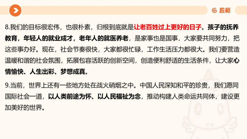 01、1月份ppt__2026考公资料_（05）超格_超格时政_24时政合集_2024超格时政梳理+时政刷题_2024年时政梳理_01、1月梳理