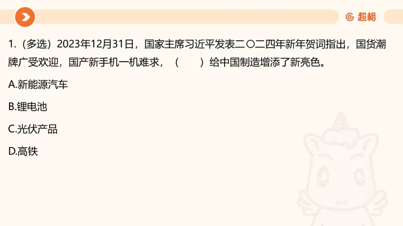 01、1月份ppt__2026考公资料_（05）超格_超格时政_24时政合集_2024超格时政梳理+时政刷题_2024年时政梳理_01、1月梳理