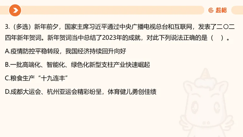 01、1月份ppt__2026考公资料_（05）超格_超格时政_24时政合集_2024超格时政梳理+时政刷题_2024年时政梳理_01、1月梳理