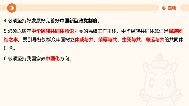 01、1月份ppt__2026考公资料_（05）超格_超格时政_24时政合集_2024超格时政梳理+时政刷题_2024年时政梳理_01、1月梳理