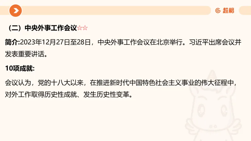 01、1月份ppt__2026考公资料_（05）超格_超格时政_24时政合集_2024超格时政梳理+时政刷题_2024年时政梳理_01、1月梳理