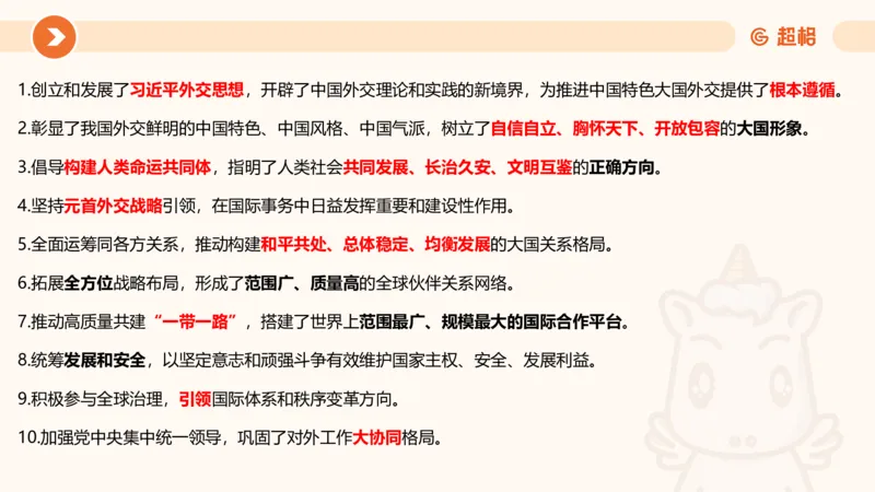 01、1月份ppt__2026考公资料_（05）超格_超格时政_24时政合集_2024超格时政梳理+时政刷题_2024年时政梳理_01、1月梳理