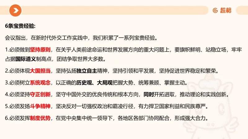 01、1月份ppt__2026考公资料_（05）超格_超格时政_24时政合集_2024超格时政梳理+时政刷题_2024年时政梳理_01、1月梳理