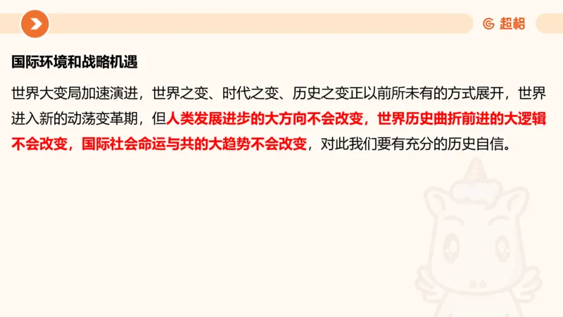 01、1月份ppt__2026考公资料_（05）超格_超格时政_24时政合集_2024超格时政梳理+时政刷题_2024年时政梳理_01、1月梳理