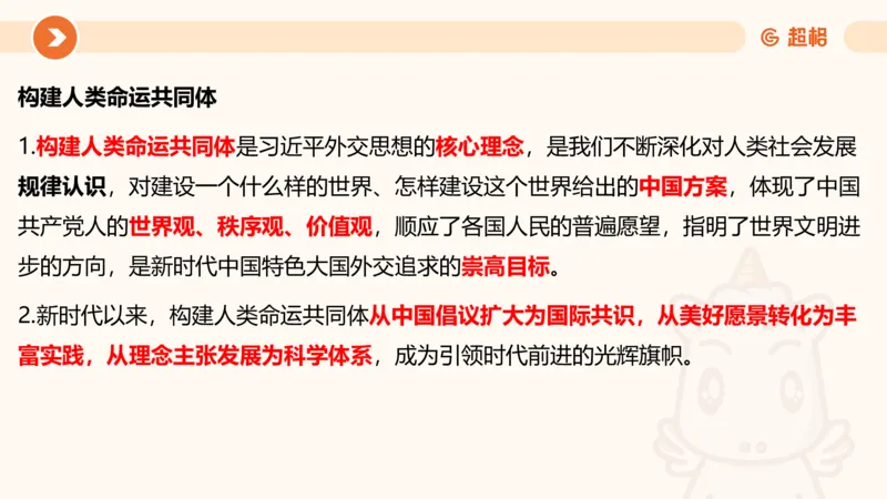 01、1月份ppt__2026考公资料_（05）超格_超格时政_24时政合集_2024超格时政梳理+时政刷题_2024年时政梳理_01、1月梳理
