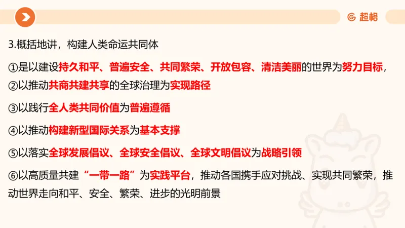 01、1月份ppt__2026考公资料_（05）超格_超格时政_24时政合集_2024超格时政梳理+时政刷题_2024年时政梳理_01、1月梳理