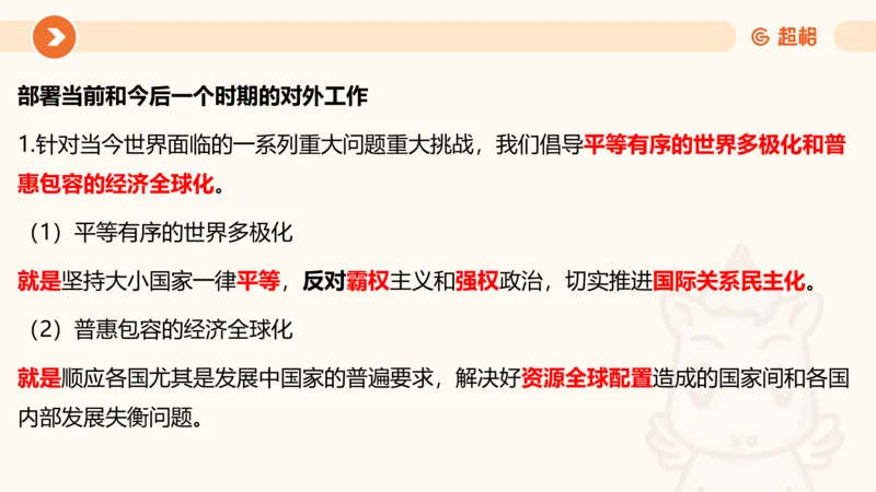 01、1月份ppt__2026考公资料_（05）超格_超格时政_24时政合集_2024超格时政梳理+时政刷题_2024年时政梳理_01、1月梳理