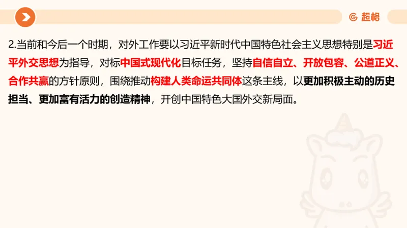 01、1月份ppt__2026考公资料_（05）超格_超格时政_24时政合集_2024超格时政梳理+时政刷题_2024年时政梳理_01、1月梳理