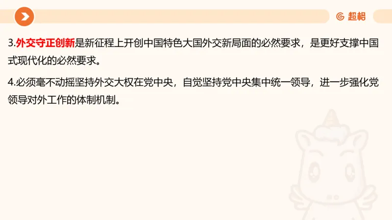 01、1月份ppt__2026考公资料_（05）超格_超格时政_24时政合集_2024超格时政梳理+时政刷题_2024年时政梳理_01、1月梳理