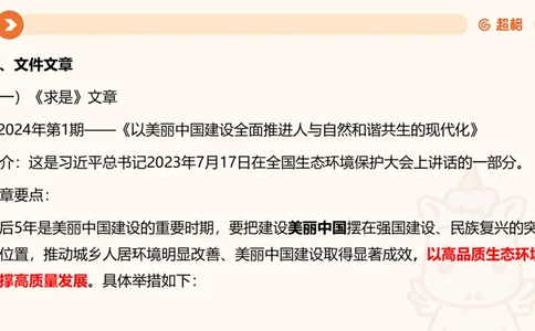 01、1月份ppt__2026考公资料_（05）超格_超格时政_24时政合集_2024超格时政梳理+时政刷题_2024年时政梳理_01、1月梳理