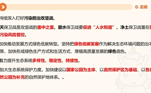 01、1月份ppt__2026考公资料_（05）超格_超格时政_24时政合集_2024超格时政梳理+时政刷题_2024年时政梳理_01、1月梳理