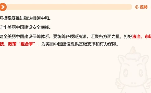 01、1月份ppt__2026考公资料_（05）超格_超格时政_24时政合集_2024超格时政梳理+时政刷题_2024年时政梳理_01、1月梳理