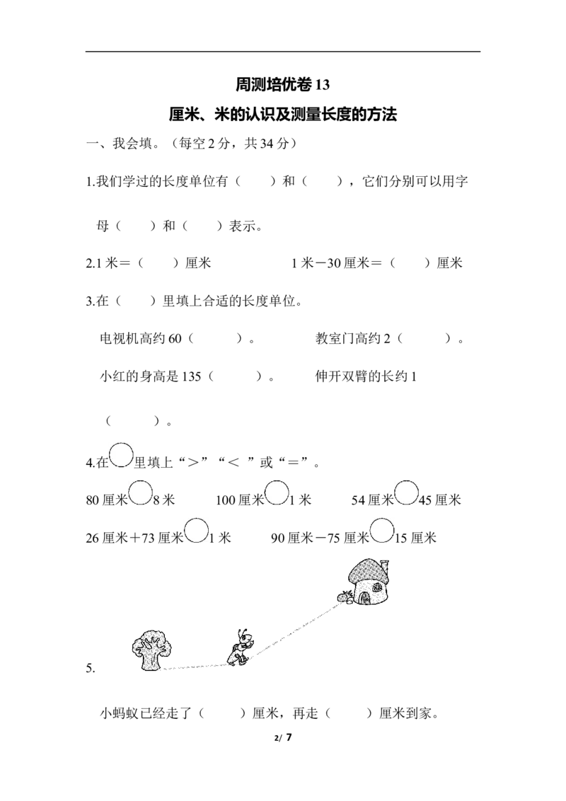 周测培优卷13_一年级上下册资料_一年级上语数英上下册学习资料_3-6-4、小学一年级数学下册_青岛版_7、周测培优卷