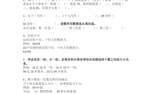 人教版小学一年级数学下册知识点预习_一年级上下册资料_小学一年级学习资料-25年更新版_1-04、小学一年级数学下册_1-4-1、复习、知识点、归纳汇总_人教版