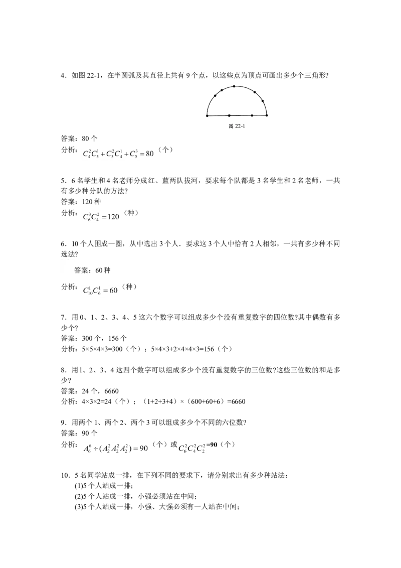 数学四年级第22讲计数综合一（教师版+学生版，含详细解析）全国通用_小学数学思维训练电子版举一反三奥数逻辑拓展专项图解强化_四年级