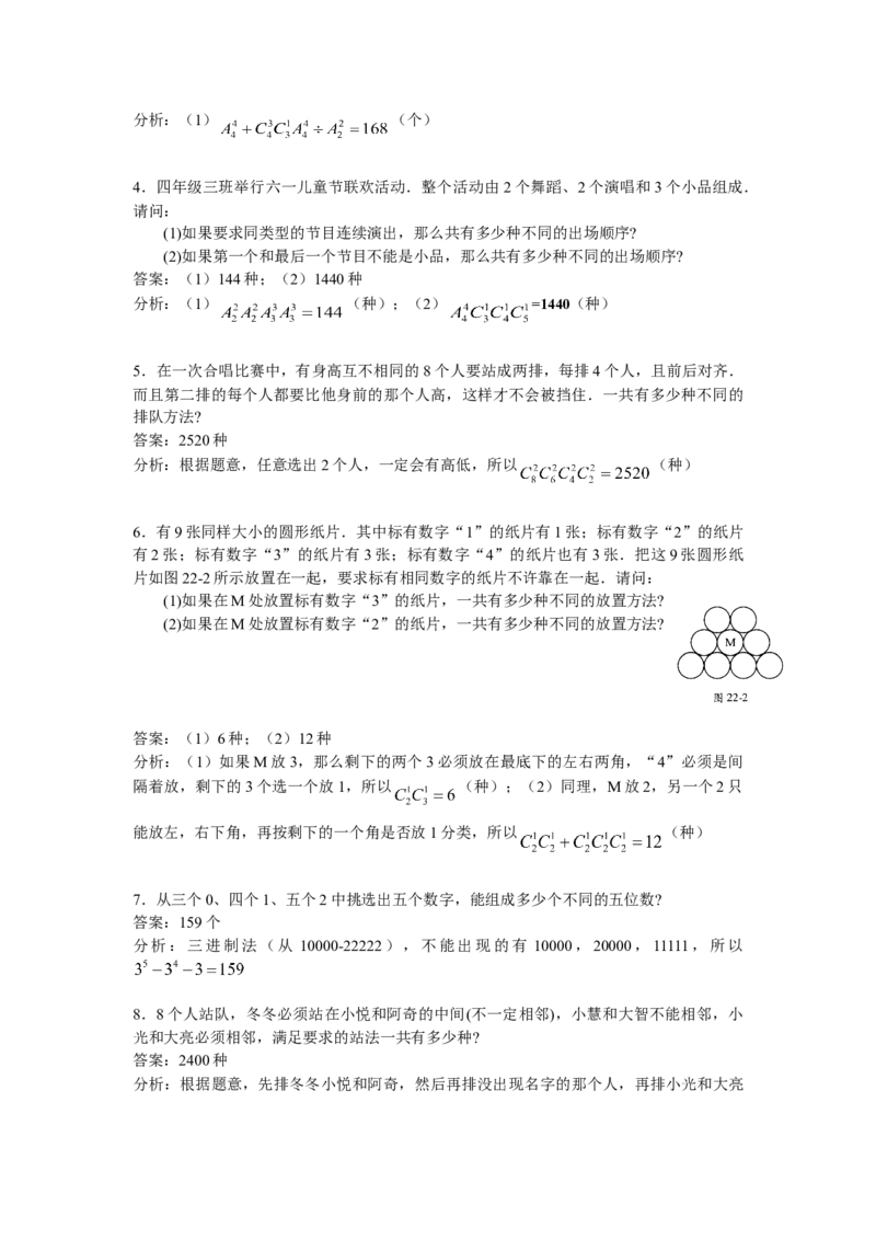 数学四年级第22讲计数综合一（教师版+学生版，含详细解析）全国通用_小学数学思维训练电子版举一反三奥数逻辑拓展专项图解强化_四年级
