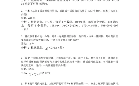 数学四年级第22讲计数综合一（教师版+学生版，含详细解析）全国通用_小学数学思维训练电子版举一反三奥数逻辑拓展专项图解强化_四年级