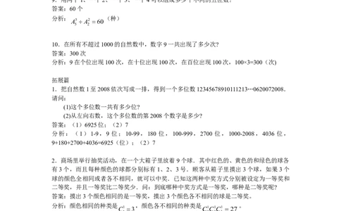 数学四年级第22讲计数综合一（教师版+学生版，含详细解析）全国通用_小学数学思维训练电子版举一反三奥数逻辑拓展专项图解强化_四年级