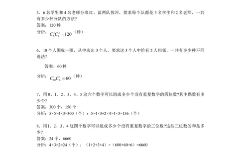 数学四年级第22讲计数综合一（教师版+学生版，含详细解析）全国通用_小学数学思维训练电子版举一反三奥数逻辑拓展专项图解强化_四年级