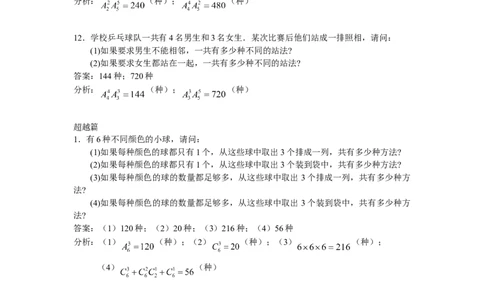 数学四年级第22讲计数综合一（教师版+学生版，含详细解析）全国通用_小学数学思维训练电子版举一反三奥数逻辑拓展专项图解强化_四年级