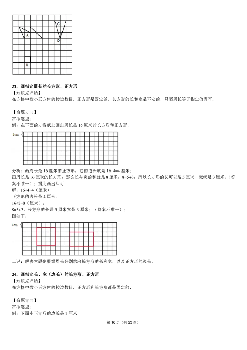 小学数学三年级上册重点、难点、知识总结_三年级上下册资料_小学三年级学习资料-25年更新版_3-03、小学三年级数学上册_3-3-1、复习、知识点、归纳汇总_通用