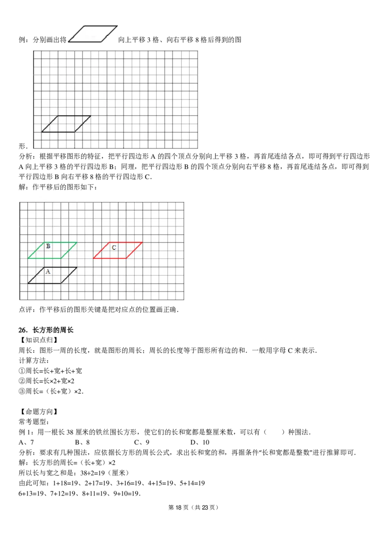 小学数学三年级上册重点、难点、知识总结_三年级上下册资料_小学三年级学习资料-25年更新版_3-03、小学三年级数学上册_3-3-1、复习、知识点、归纳汇总_通用