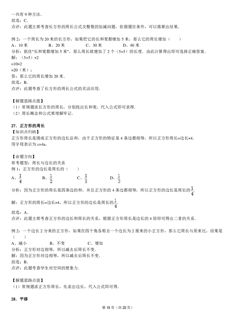 小学数学三年级上册重点、难点、知识总结_三年级上下册资料_小学三年级学习资料-25年更新版_3-03、小学三年级数学上册_3-3-1、复习、知识点、归纳汇总_通用