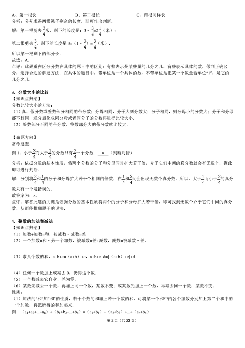 小学数学三年级上册重点、难点、知识总结_三年级上下册资料_小学三年级学习资料-25年更新版_3-03、小学三年级数学上册_3-3-1、复习、知识点、归纳汇总_通用
