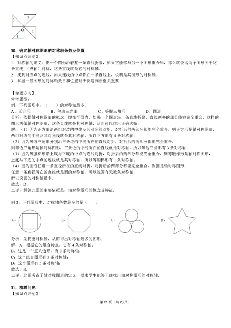 小学数学三年级上册重点、难点、知识总结_三年级上下册资料_小学三年级学习资料-25年更新版_3-03、小学三年级数学上册_3-3-1、复习、知识点、归纳汇总_通用