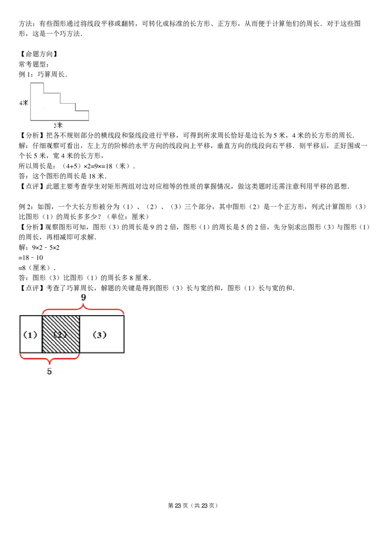 小学数学三年级上册重点、难点、知识总结_三年级上下册资料_小学三年级学习资料-25年更新版_3-03、小学三年级数学上册_3-3-1、复习、知识点、归纳汇总_通用