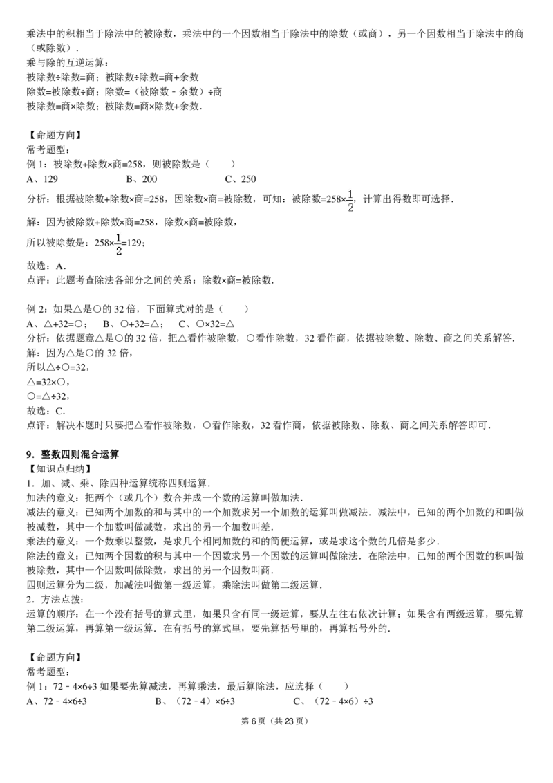 小学数学三年级上册重点、难点、知识总结_三年级上下册资料_小学三年级学习资料-25年更新版_3-03、小学三年级数学上册_3-3-1、复习、知识点、归纳汇总_通用