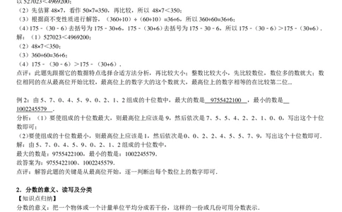 小学数学三年级上册重点、难点、知识总结_三年级上下册资料_小学三年级学习资料-25年更新版_3-03、小学三年级数学上册_3-3-1、复习、知识点、归纳汇总_通用