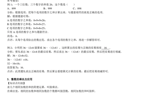 小学数学三年级上册重点、难点、知识总结_三年级上下册资料_小学三年级学习资料-25年更新版_3-03、小学三年级数学上册_3-3-1、复习、知识点、归纳汇总_通用