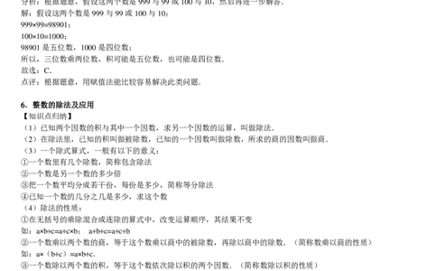 小学数学三年级上册重点、难点、知识总结_三年级上下册资料_小学三年级学习资料-25年更新版_3-03、小学三年级数学上册_3-3-1、复习、知识点、归纳汇总_通用