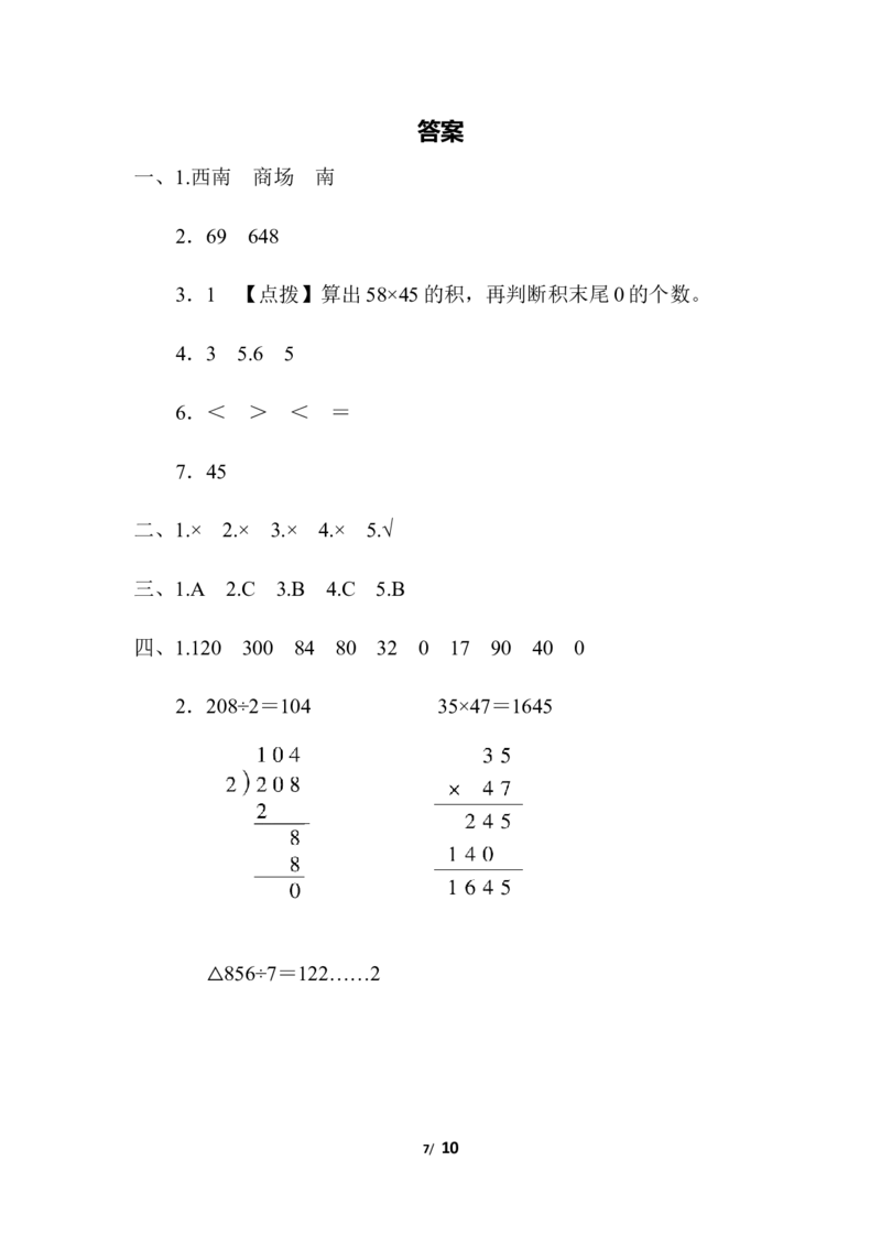 人教版二年级下册数学期中检测卷(含答案)_二年级上下册资料_小学二年级学习资料-25年更新版_2-04、小学二年级数学下册_2-4-2、练习题、作业、试题、试卷_人教版_期中测试卷