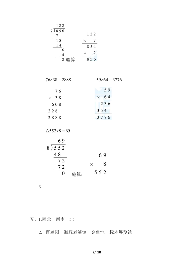 人教版二年级下册数学期中检测卷(含答案)_二年级上下册资料_小学二年级学习资料-25年更新版_2-04、小学二年级数学下册_2-4-2、练习题、作业、试题、试卷_人教版_期中测试卷