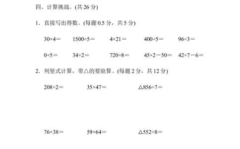 人教版二年级下册数学期中检测卷(含答案)_二年级上下册资料_小学二年级学习资料-25年更新版_2-04、小学二年级数学下册_2-4-2、练习题、作业、试题、试卷_人教版_期中测试卷