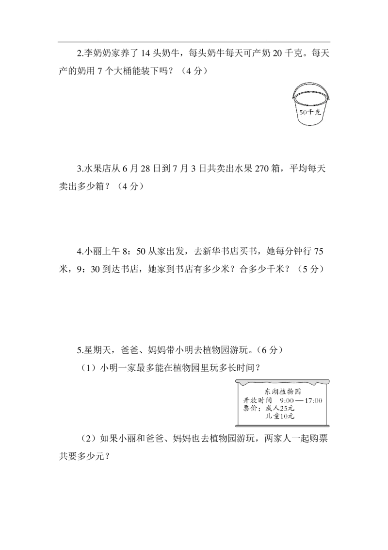 小学三年级下册（三下）苏教版数学期中测试卷.4_三年级上下册资料_三年级上语数英上下册学习资料_3-8-4、小学三年级数学下册_苏教版_4、期中测试卷