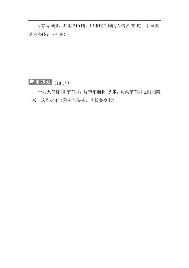 小学三年级下册（三下）苏教版数学期中测试卷.4_三年级上下册资料_三年级上语数英上下册学习资料_3-8-4、小学三年级数学下册_苏教版_4、期中测试卷
