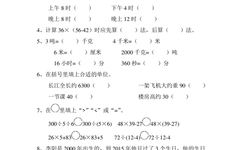 小学三年级下册（三下）苏教版数学期中测试卷.4_三年级上下册资料_三年级上语数英上下册学习资料_3-8-4、小学三年级数学下册_苏教版_4、期中测试卷