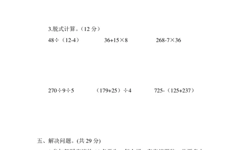 小学三年级下册（三下）苏教版数学期中测试卷.4_三年级上下册资料_三年级上语数英上下册学习资料_3-8-4、小学三年级数学下册_苏教版_4、期中测试卷