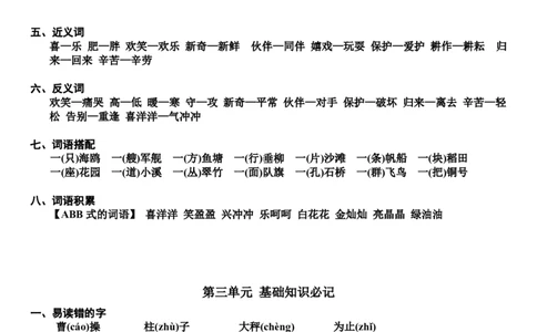 二（上）语文期末第1-8单元知识重点汇总_二年级上下册资料_小学二年级学习资料-25年更新版_2-01、小学二年级语文上册_2-1-1、复习、知识点、归纳汇总_精品重点知识总汇