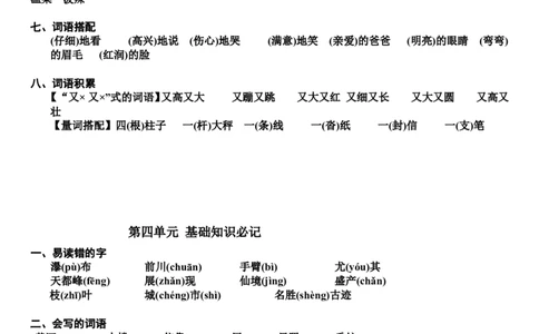 二（上）语文期末第1-8单元知识重点汇总_二年级上下册资料_小学二年级学习资料-25年更新版_2-01、小学二年级语文上册_2-1-1、复习、知识点、归纳汇总_精品重点知识总汇