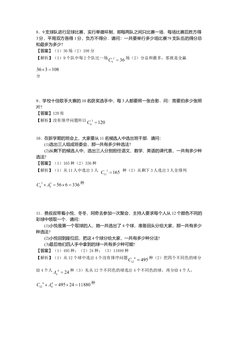 数学四年级第21讲排列组合（教师版+学生版，含详细解析）全国通用_小学数学思维训练电子版举一反三奥数逻辑拓展专项图解强化_四年级