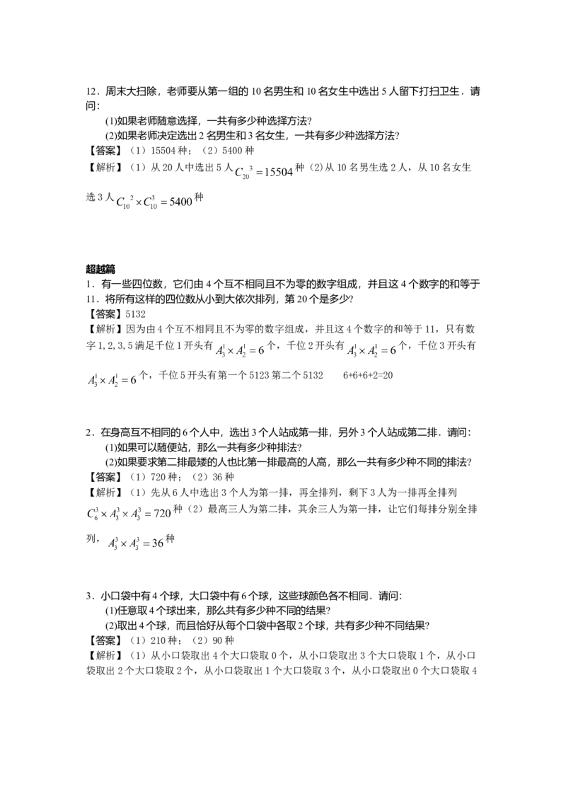 数学四年级第21讲排列组合（教师版+学生版，含详细解析）全国通用_小学数学思维训练电子版举一反三奥数逻辑拓展专项图解强化_四年级