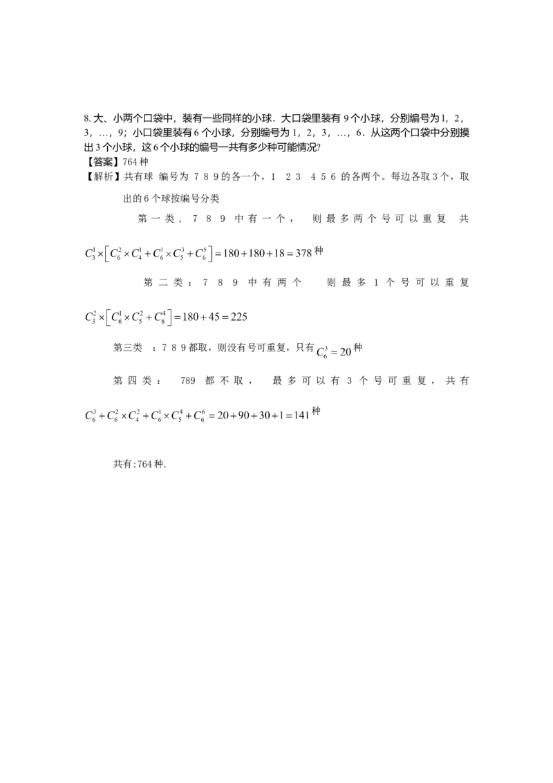 数学四年级第21讲排列组合（教师版+学生版，含详细解析）全国通用_小学数学思维训练电子版举一反三奥数逻辑拓展专项图解强化_四年级