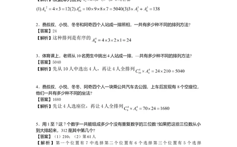 数学四年级第21讲排列组合（教师版+学生版，含详细解析）全国通用_小学数学思维训练电子版举一反三奥数逻辑拓展专项图解强化_四年级