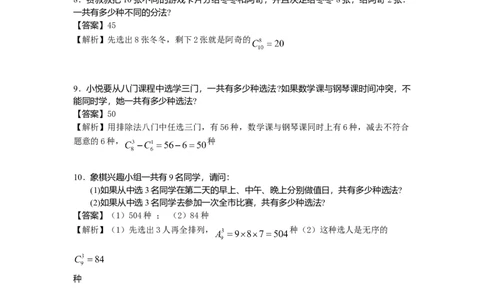 数学四年级第21讲排列组合（教师版+学生版，含详细解析）全国通用_小学数学思维训练电子版举一反三奥数逻辑拓展专项图解强化_四年级