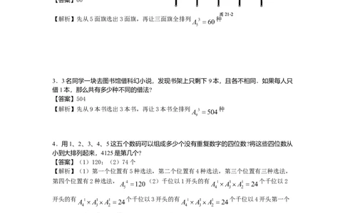 数学四年级第21讲排列组合（教师版+学生版，含详细解析）全国通用_小学数学思维训练电子版举一反三奥数逻辑拓展专项图解强化_四年级